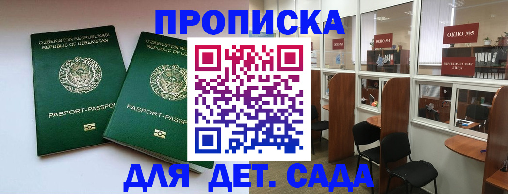 прописка регистрация в Межгорье