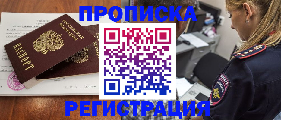 прописка паспорт в Межгорье