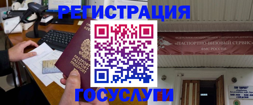 временная регистрация госуслуги в Межгорье