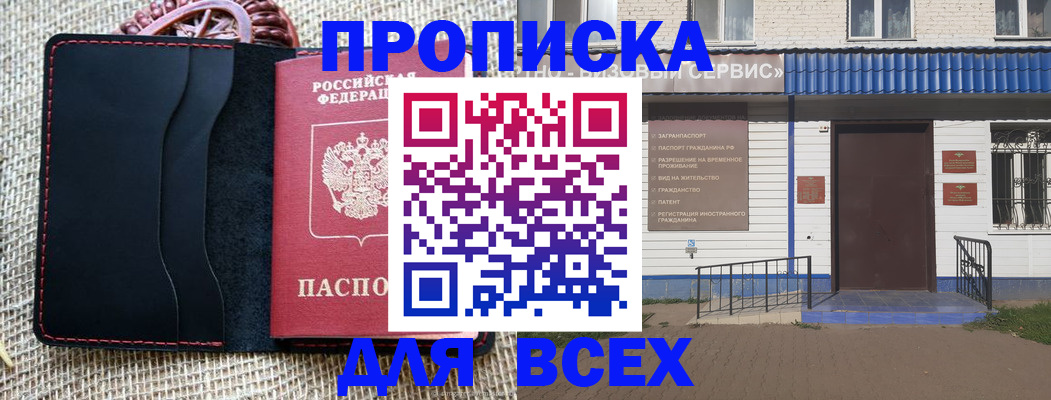 временная регистрация недорого в Межгорье