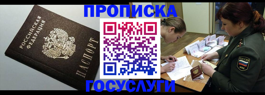 прописка иностранных граждан в Межгорье